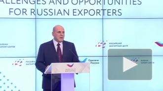 Мишустин призвал оказывать поддержку отечественным экспортерам на каждом этапе