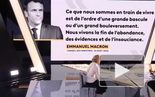 Макрон предупредил французов о росте цен на электроэнергию на 15% в начале 2023 года