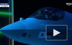 Южная Корея показала истребитель поколения 4++