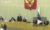 Госдума приняла во II чтении законопроекты о наказании за призывы к отчуждению территорий РФ