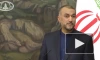 Глава МИД Ирана: Кулеба попросил его передать послание Лаврову по Украине