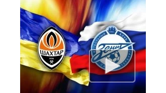 Зенит украл победу у Шахтера