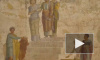 В Эрмитаже выставлены «Древности Геркуланума»