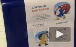 В Петербурге заработала почта Деда Мороза