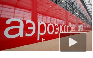 Судьба "Аэроэкспресса" в Петербурге решится в ближайшее время