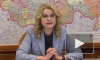 Голикова рассказала о выплатах семьям с детьми школьного возраста