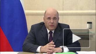 Мишустин: темп прироста случаев заражения коронавирусом замедлился