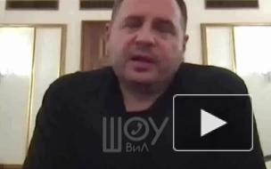 Ермак рассказал пранкерам о поддержке Украины США и Британией