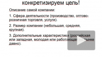 Урок 2. Как сформулировать цель поиска работы?