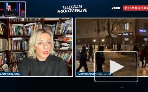 Захарова вызовет в МИД дипломатов США из-за постов о протестах
