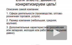 Урок 2. Как сформулировать цель поиска работы?