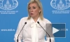 Захарова назвала вмешательством и неприкрытым давлением угрозы США санкциями против Грузии