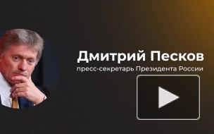 Песков: работа над интеграцией Саудовской Аравии в БРИКС продолжается