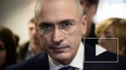Дело "ЮКОСа" пересмотрят: с Ходорковского могут списать ...