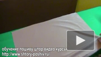 Шторы видео уроки на http://www.shtory-poshiv.ru/