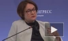 Набиуллина назвала три приоритета для развития экономики РФ на будущие годы