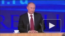 Большая пресс-конференция президента РФ Владимира Путина состоится 18 декабря 2014 года