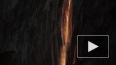Появилось фантастическое видео "огненного водопада" ...