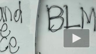 Особняк Элвиса Пресли испортили активисты Black Lives Matter