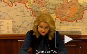 Голикова заявила, что доступность дошкольного образования для детей до трех лет составила 90%