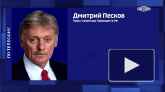 Песков: угроза странам в регионе Балтийского моря исходит от Украины