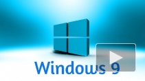 СМИ: Windows 9 выйдет 30 сентября