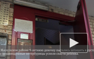 9-летнюю девочку прохожие отбили из рук педофила