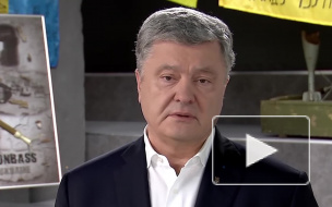 Порошенко не пустили в зал, где выступал Зеленский на Мюнхенской конференции