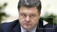 Последние новости Украины 20.06.2014: Порошенко рассказал ...
