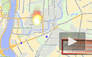 Пожар на заводе "Знамя труда" в Петербурге удалось локализовать