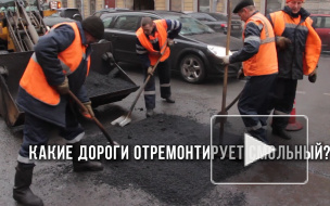 Стало известно, какие конкретно дороги Петербурге отремонтируют за 5 миллиардов рублей