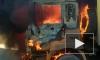 Видео: на юге ЗСД сгорела кабина грузовика
