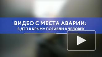 Число жертв ДТП в Крыму возросло до 9 человек