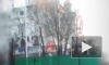 Возле Храма Христа Спасителя в Москве произошел пожар