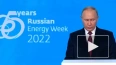 Путин: мощности российской энергосистемы продолжают ...