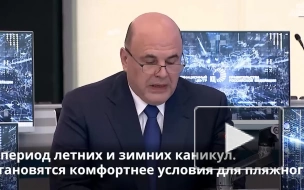 Мишустин заявил, что все больше регионов РФ становятся привлекательными для путешествий