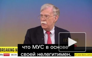 Экс-советник президента США Болтон назвал решение МУС об аресте Путина нелегитимным