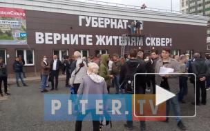 Местные жители вышли на протест против уничтожения сквера на Октябрьской набережной