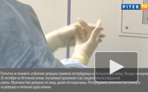 Петербуржец вступился за девушку и получил удар ножом