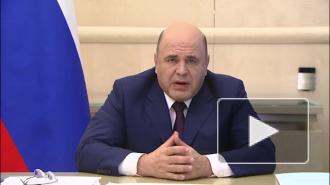 Мишустин поручил ускорить цифровую трансформацию работы госорганов 