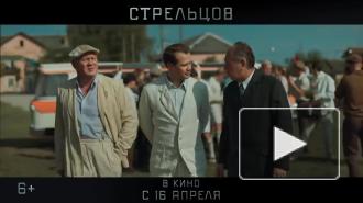 Мелодрама "Стрельцов" с Александром Петровым возглавила российский прокат