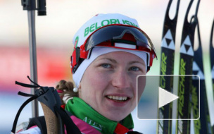 Дарья Домрачева из Белоруссии выиграла индивидуальную гонку этапа Кубка мира по биатлону
