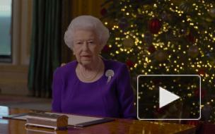Королева Великобритании рассказала, что вдохновляло её в 2020 году