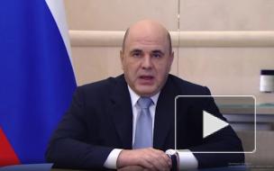 Мишустин: слушания по благоустройству должны быть доступны даже в самых небольших поселениях