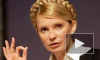 Медики не видят угрозы для жизни Тимошенко