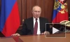 Путин: Россия незамедлительно ответит на попытки помешать