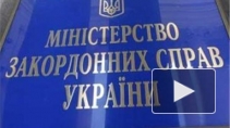 Последние новости Украины: МИД Украины просит Россию оказать содействие в расследовании беспорядков