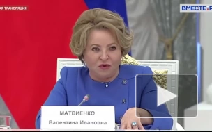 Матвиенко призвала министров подумать, как мотивировать школьников ходить в музеи