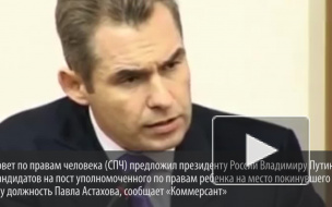 Место ушедшего в отставку Астахова займет женщина 