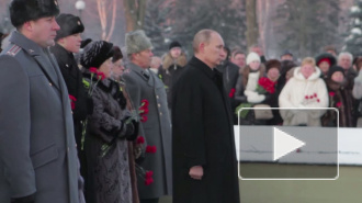 Владимир Путин возложил венок на Пискаревском кладбище